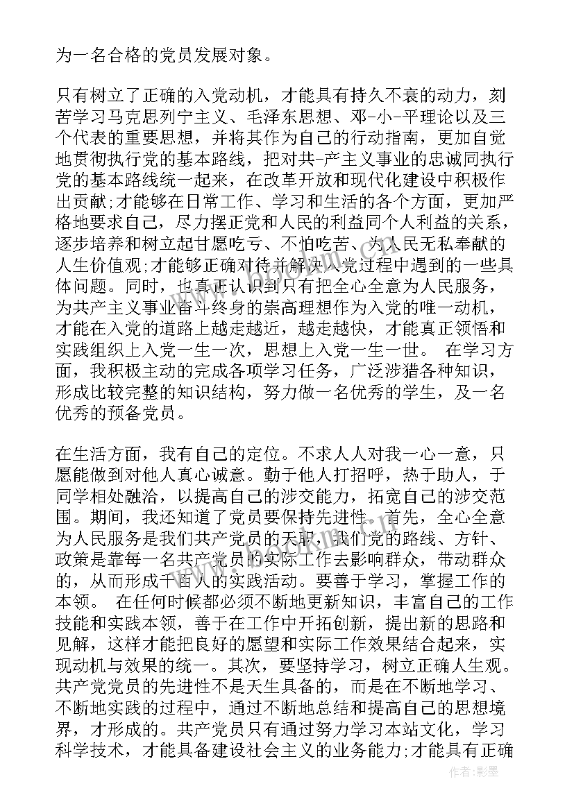 2023年季度思想汇报评语到 一季度思想汇报(精选5篇)