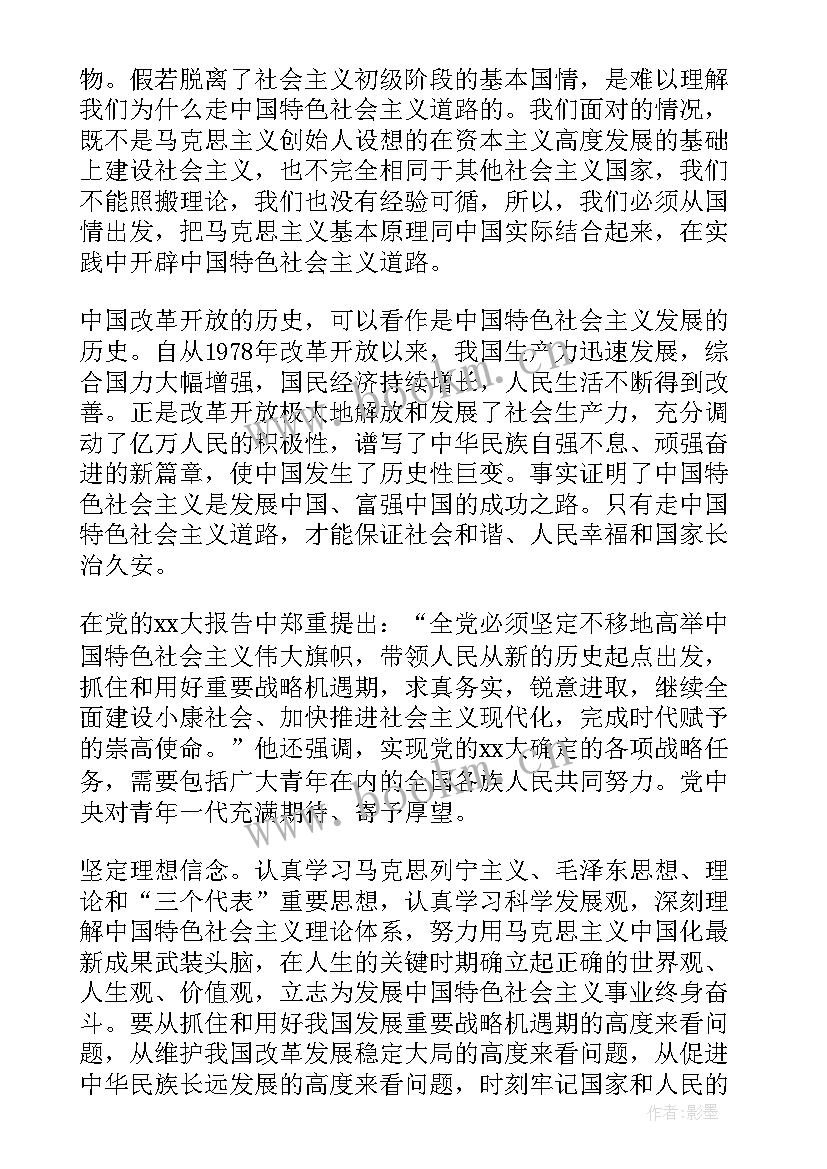 2023年季度思想汇报评语到 一季度思想汇报(精选5篇)