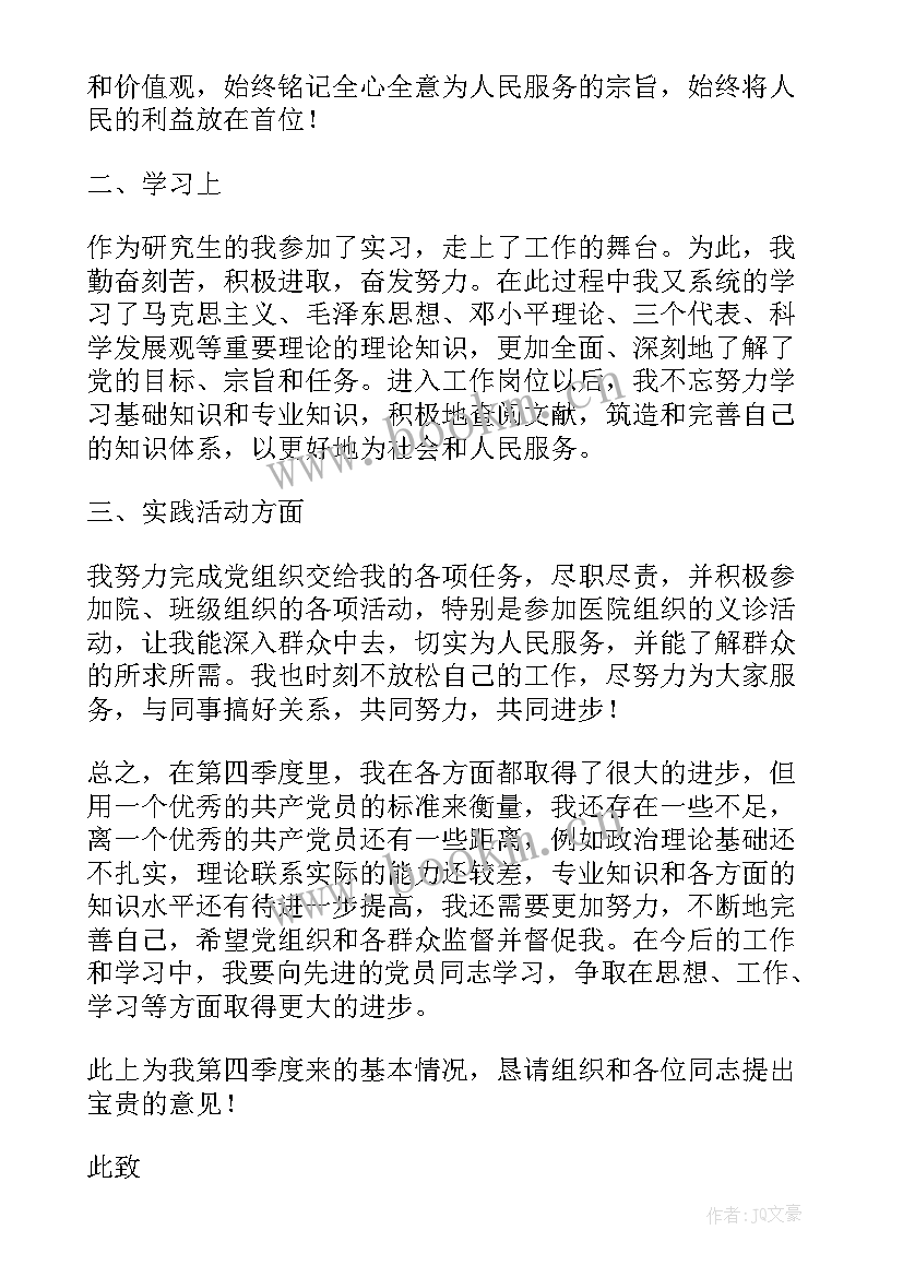 最新季度思想汇报(精选5篇)