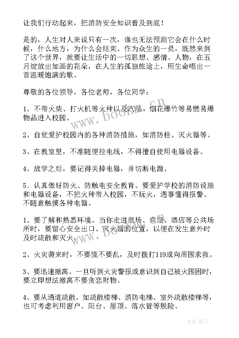 消防部队演讲稿(模板7篇)