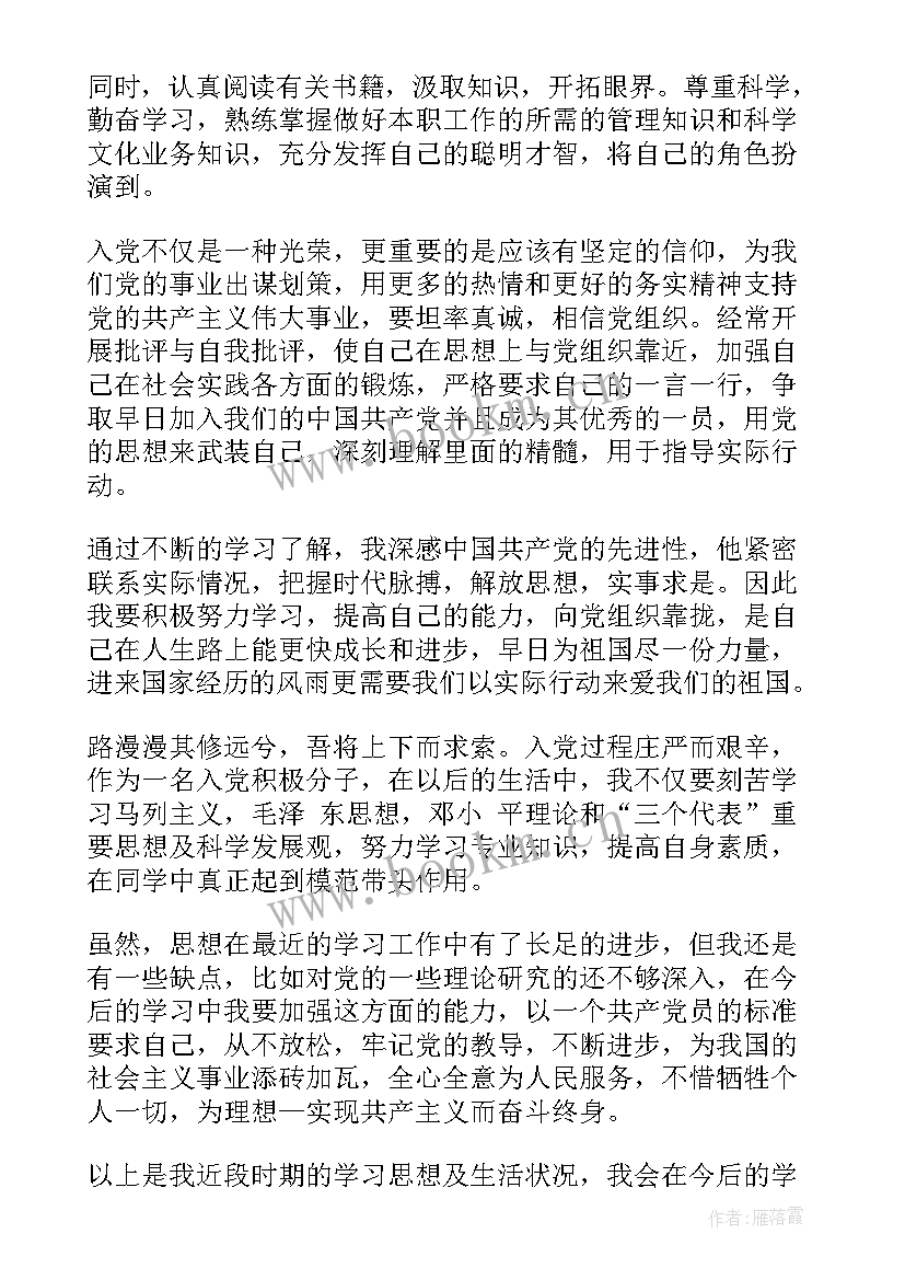 2023年红色革命精神思想汇报(汇总5篇)