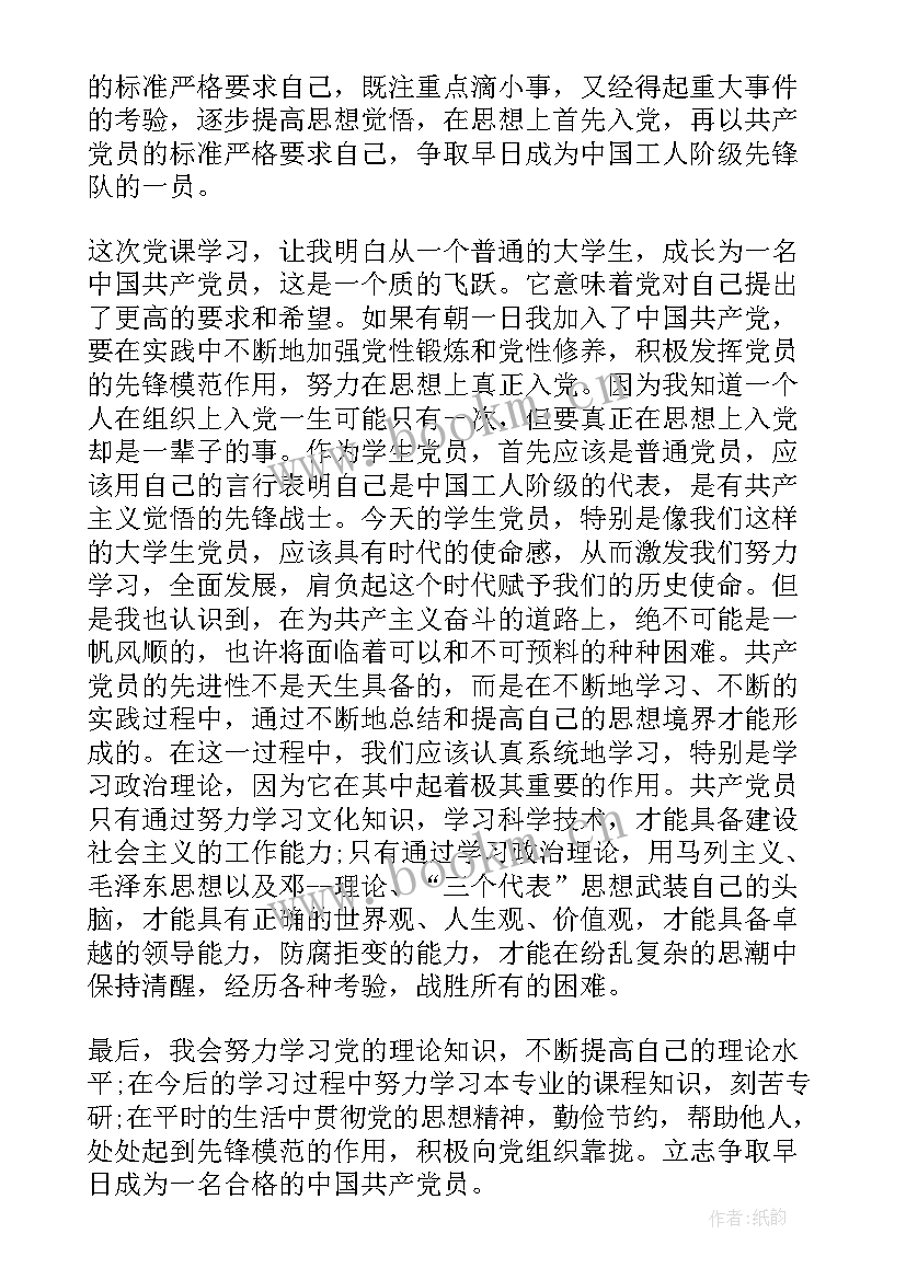 2023年看完党课后的思想汇报 近期党课思想汇报(精选7篇)