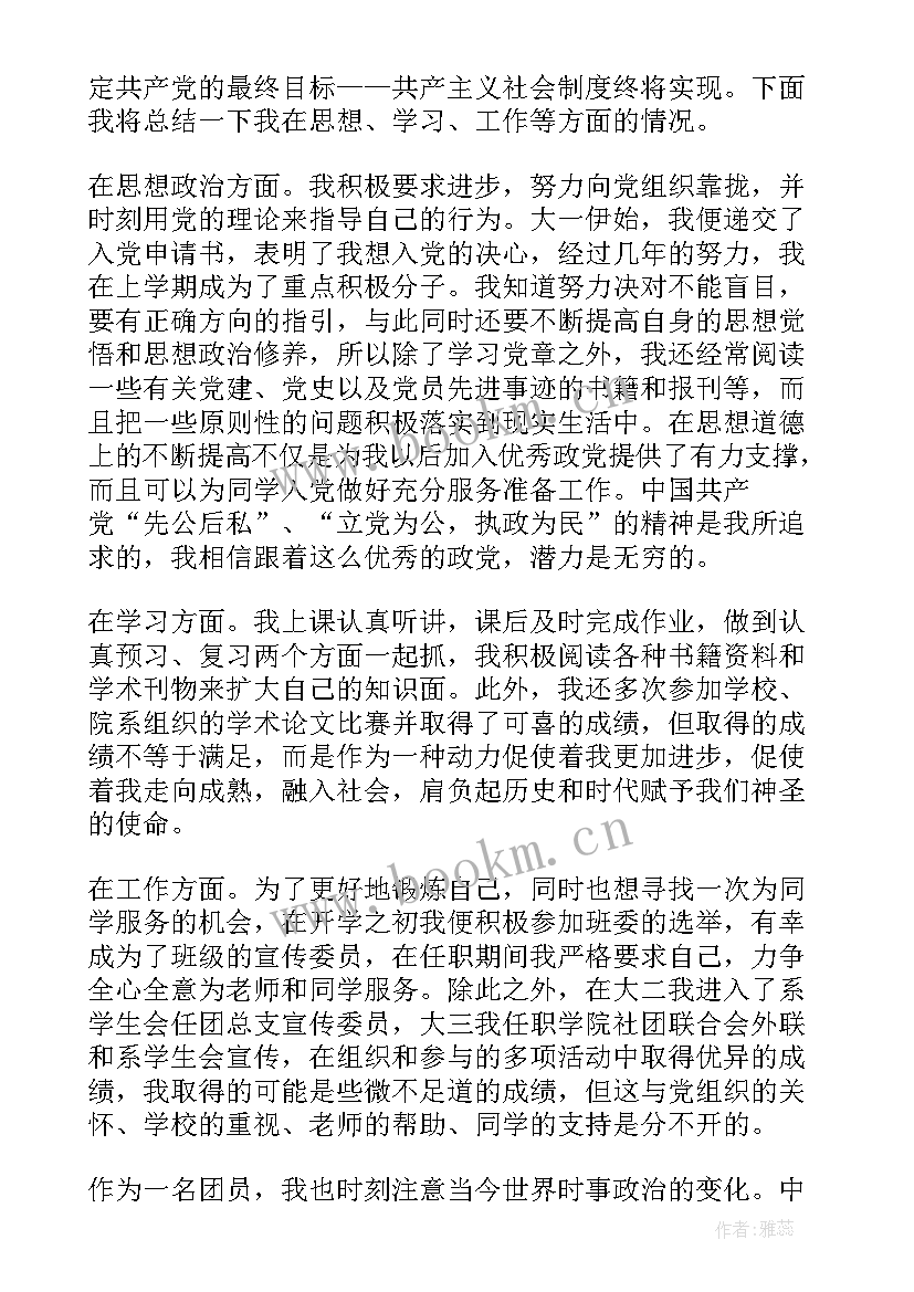 团员思想汇报格式 团员思想汇报(通用9篇)