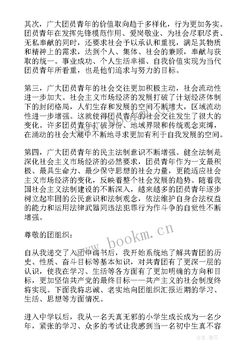 团员思想汇报格式 团员思想汇报(通用9篇)