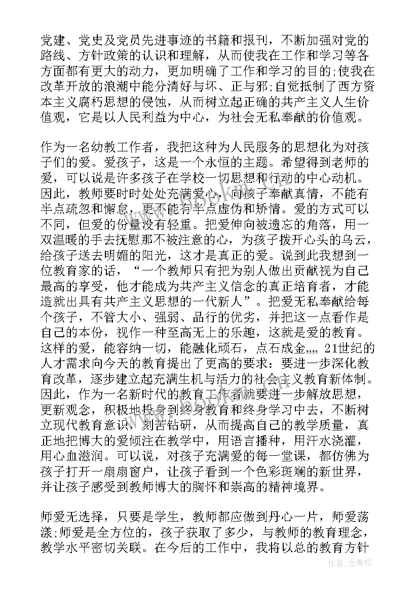 2023年幼儿教师入党思想汇报 的幼儿教师入党思想汇报(通用5篇)