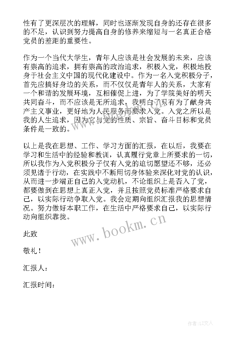 2023年二季度思想汇报鉴定意见 第二季度思想汇报(精选7篇)