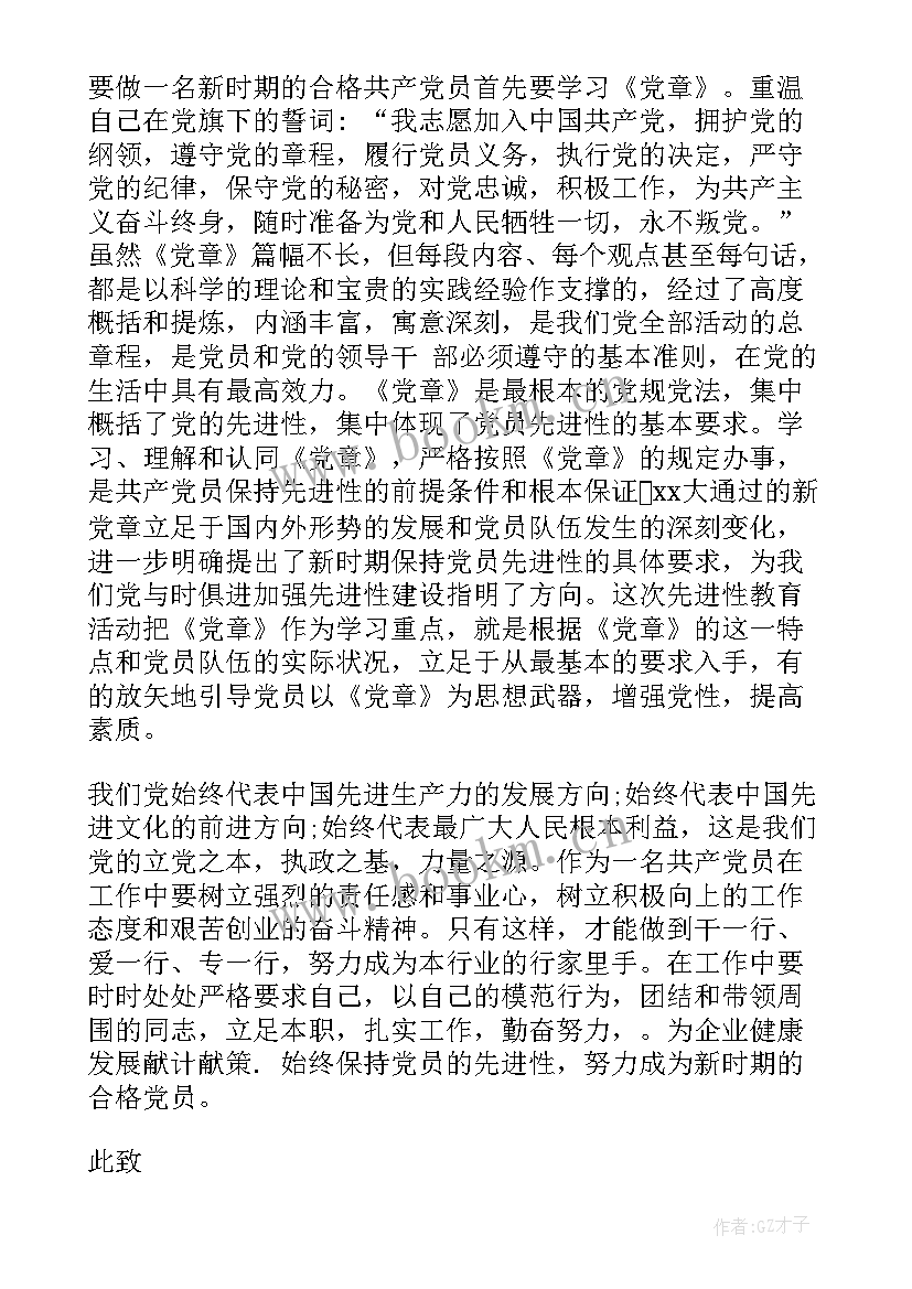 2023年参加工作后的思想汇报 工作思想汇报(实用8篇)