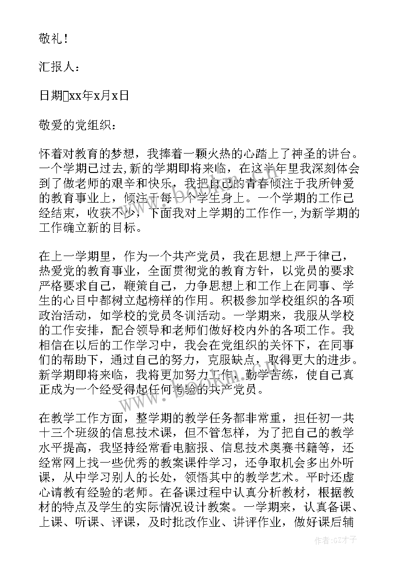 2023年参加工作后的思想汇报 工作思想汇报(实用8篇)