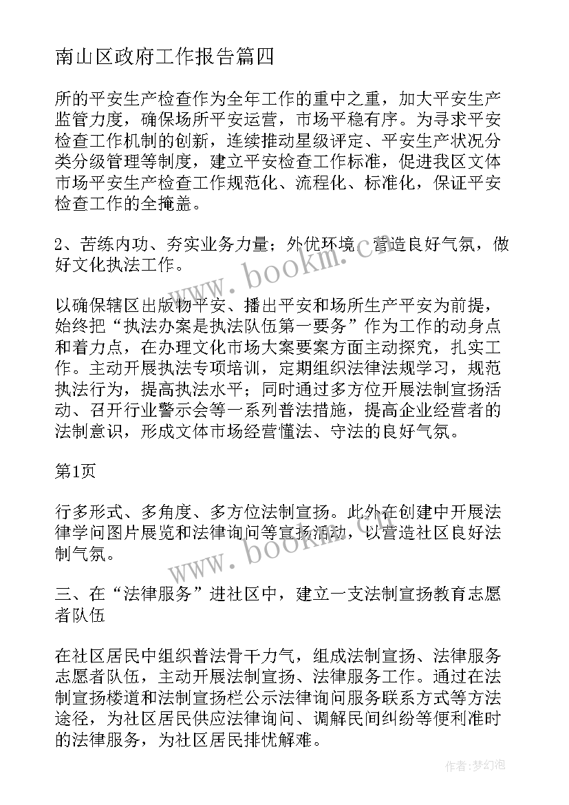 南山区政府工作报告(模板5篇)