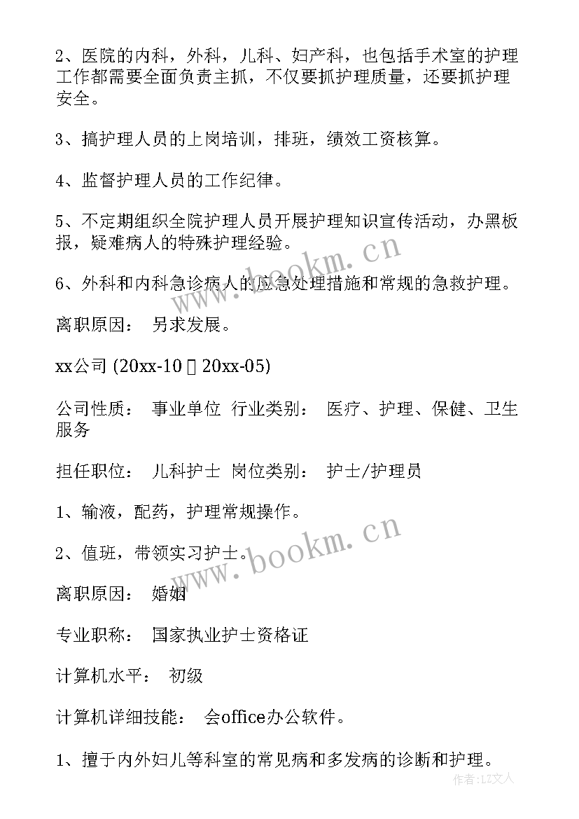 总务护士竞聘工作计划(精选5篇)