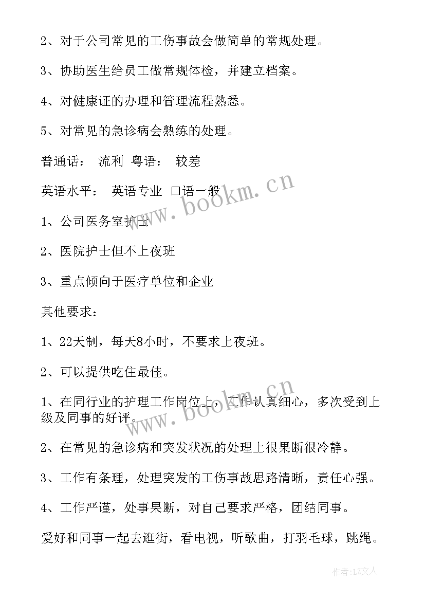 总务护士竞聘工作计划(精选5篇)