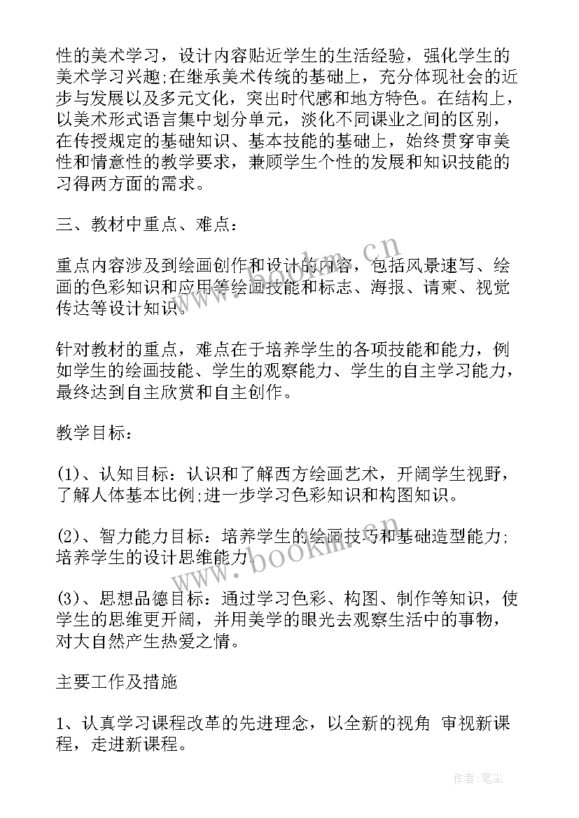 美术室年度计划 美术工作计划美术工作计划(优质9篇)