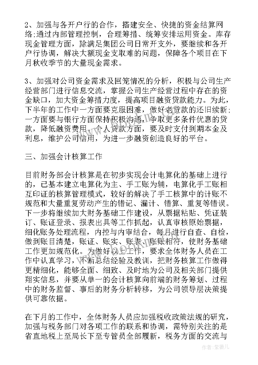 最新会计岗岗位工作计划 会计岗位个人工作计划(优质10篇)