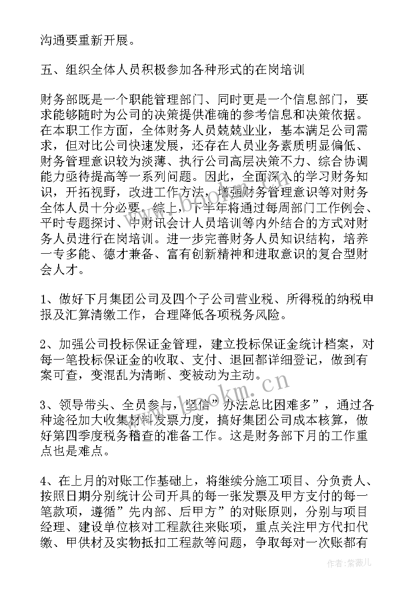 最新会计岗岗位工作计划 会计岗位个人工作计划(优质10篇)