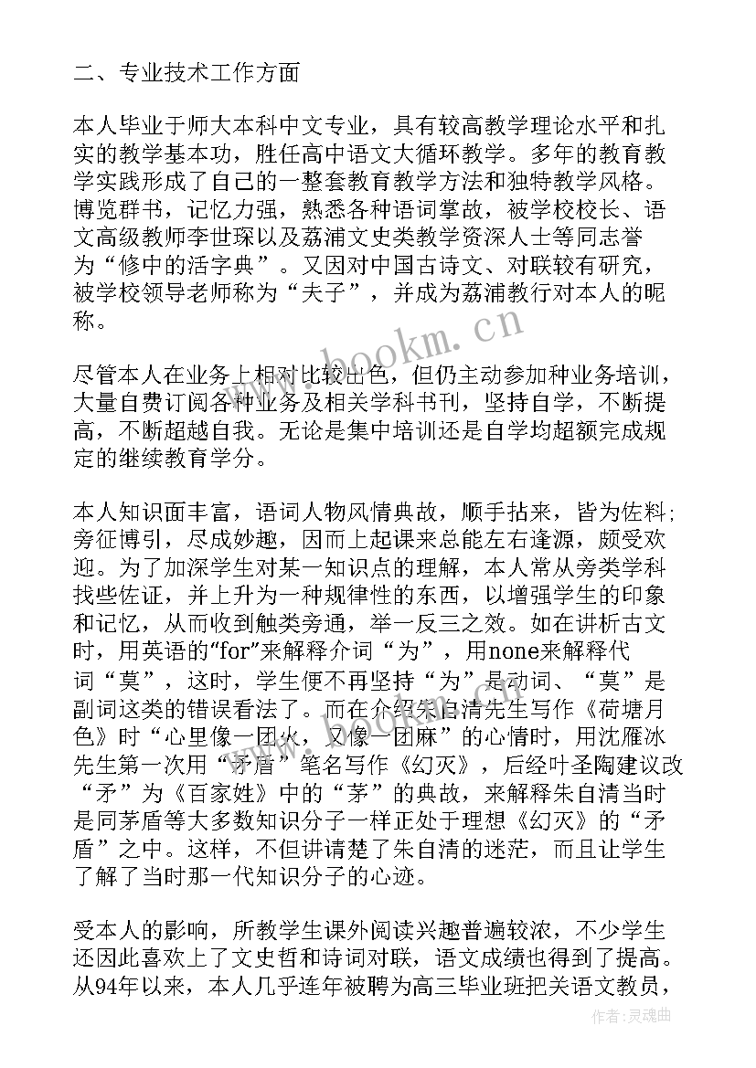 中职职称评审工作计划 职称评审培训工作计划(通用5篇)