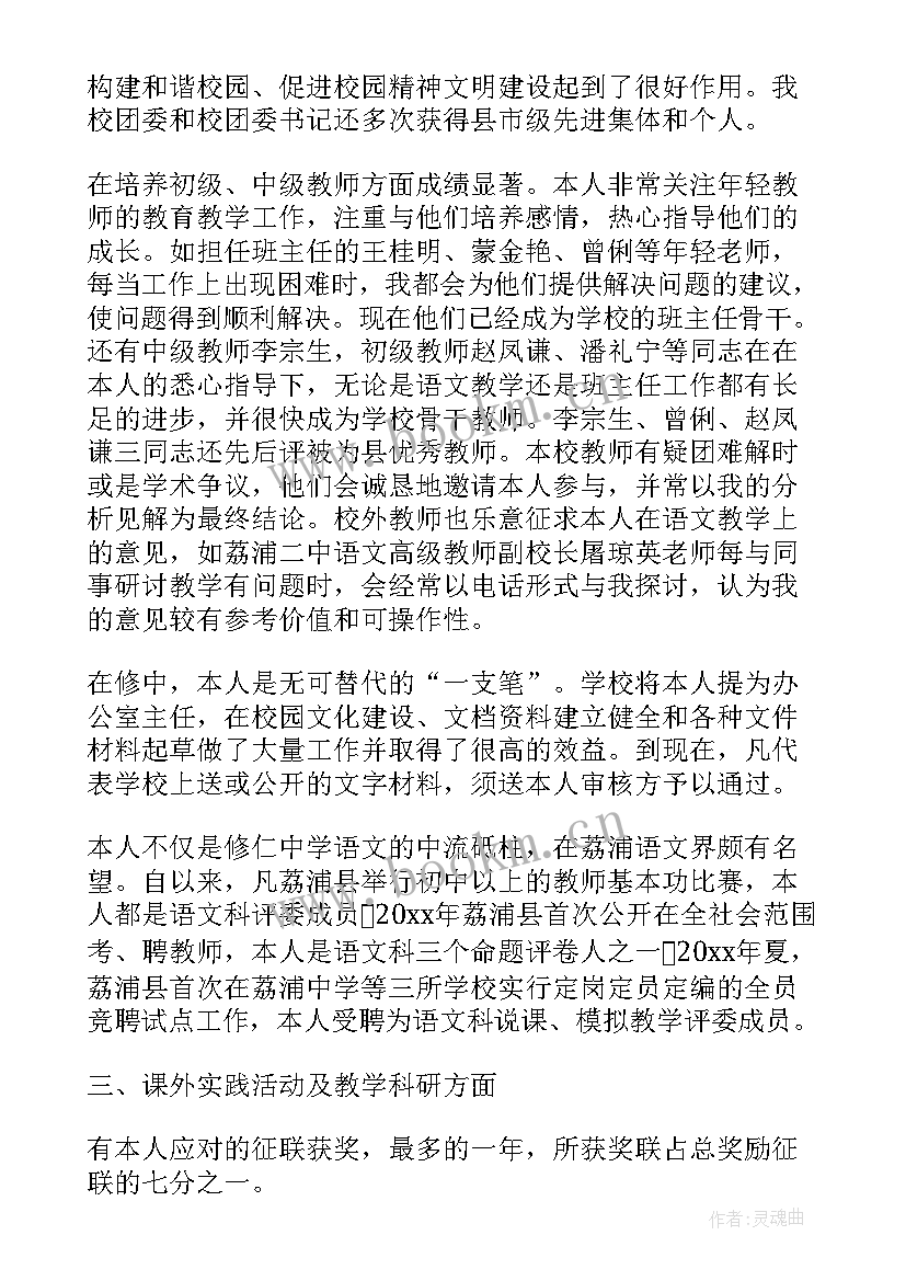 中职职称评审工作计划 职称评审培训工作计划(通用5篇)