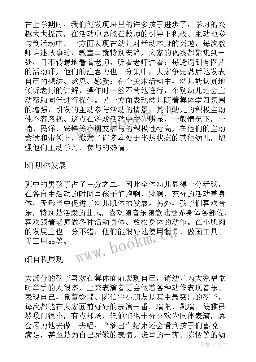 最新班级计划总结幼儿园中班 中班班级工作计划(大全8篇)