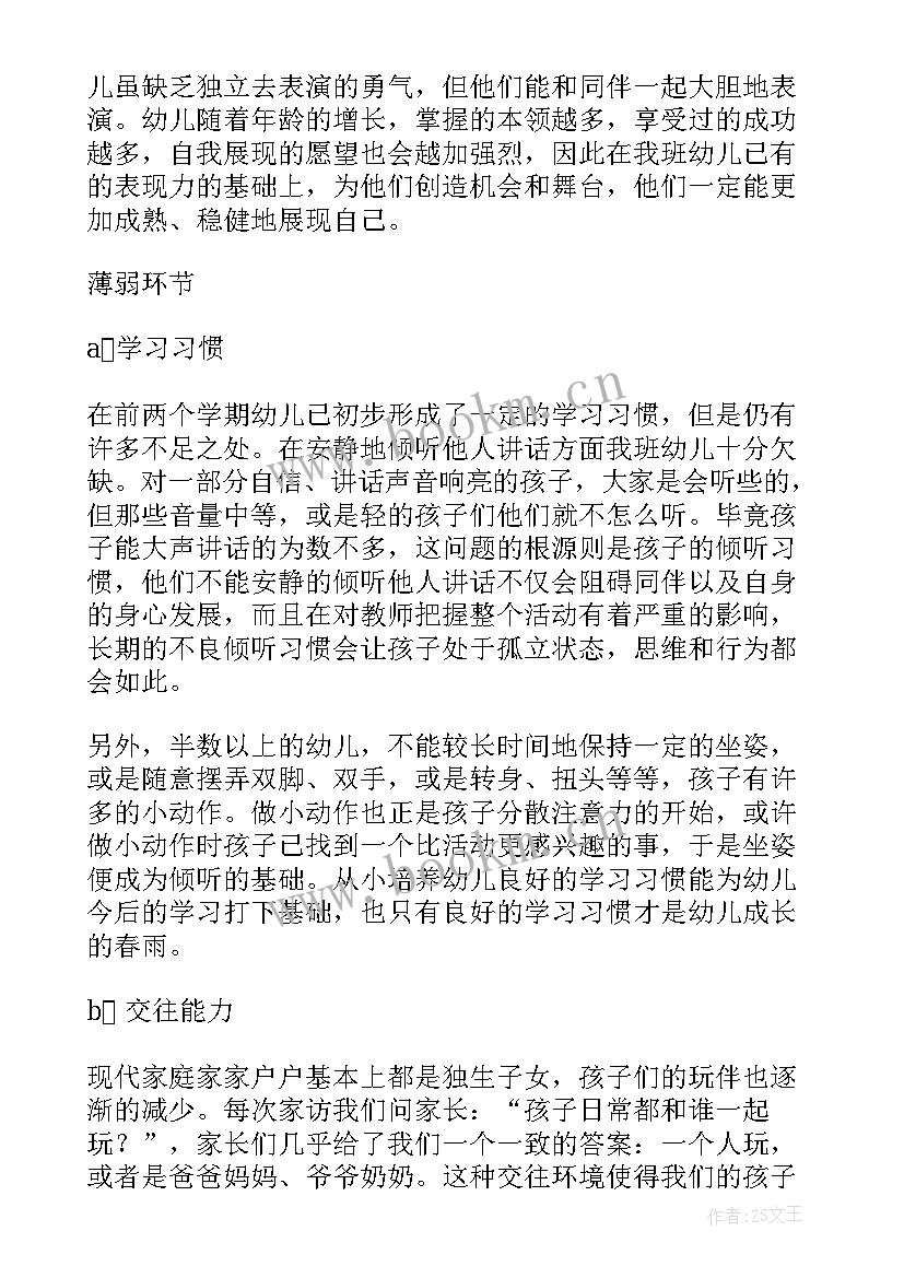 最新班级计划总结幼儿园中班 中班班级工作计划(大全8篇)