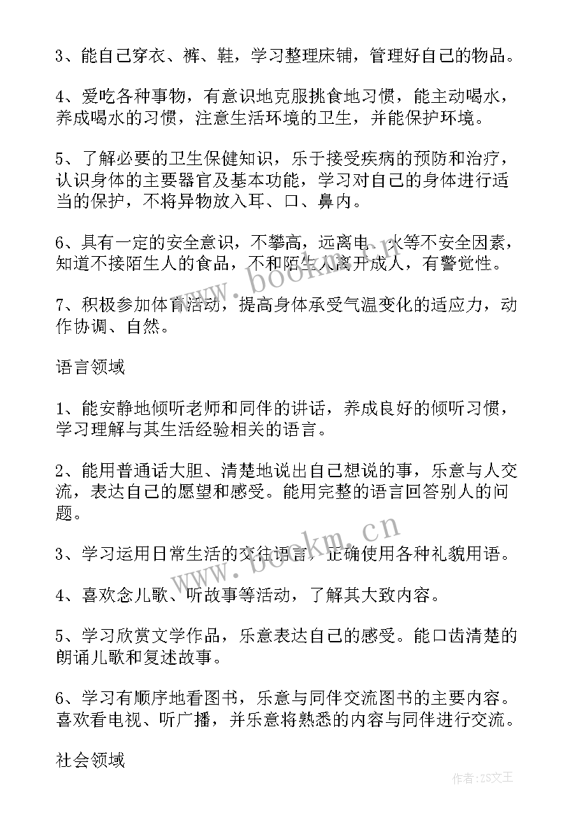 最新班级计划总结幼儿园中班 中班班级工作计划(大全8篇)