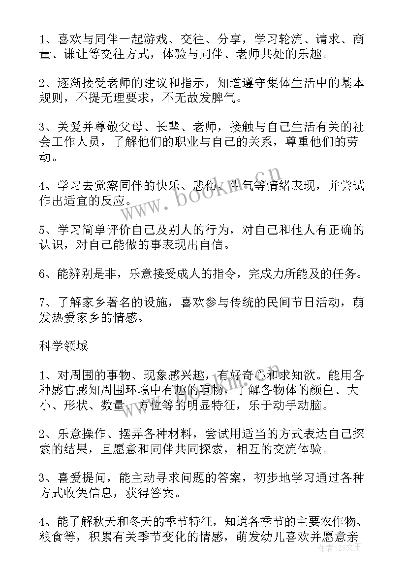 最新班级计划总结幼儿园中班 中班班级工作计划(大全8篇)