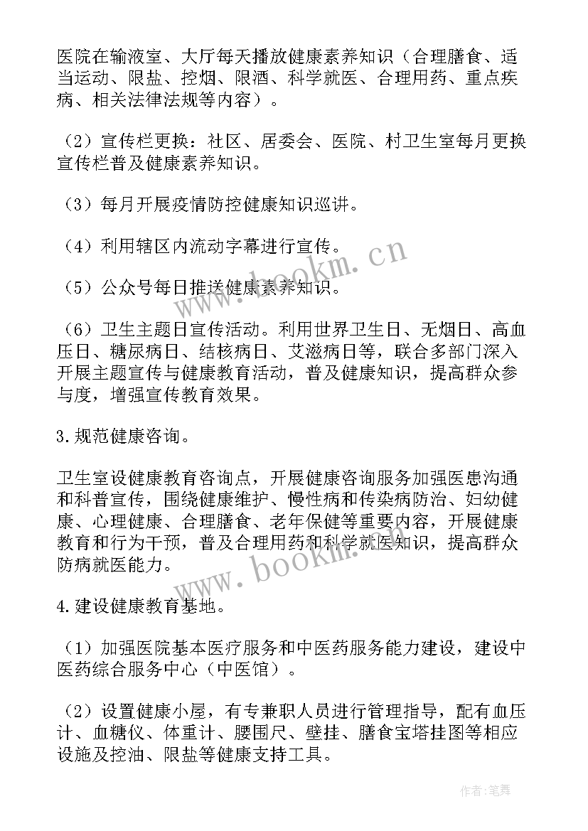 健康素养提升工作计划 街道全民健康素养提升行动实施方案(模板5篇)