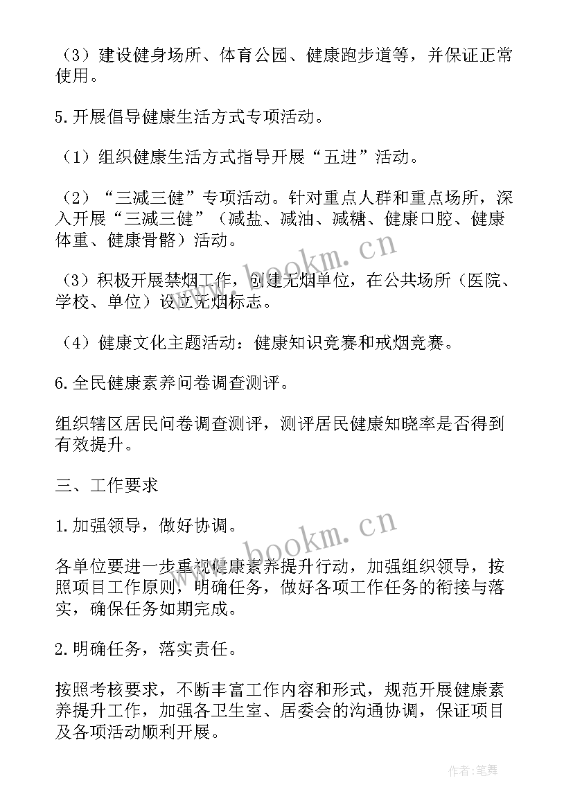 健康素养提升工作计划 街道全民健康素养提升行动实施方案(模板5篇)