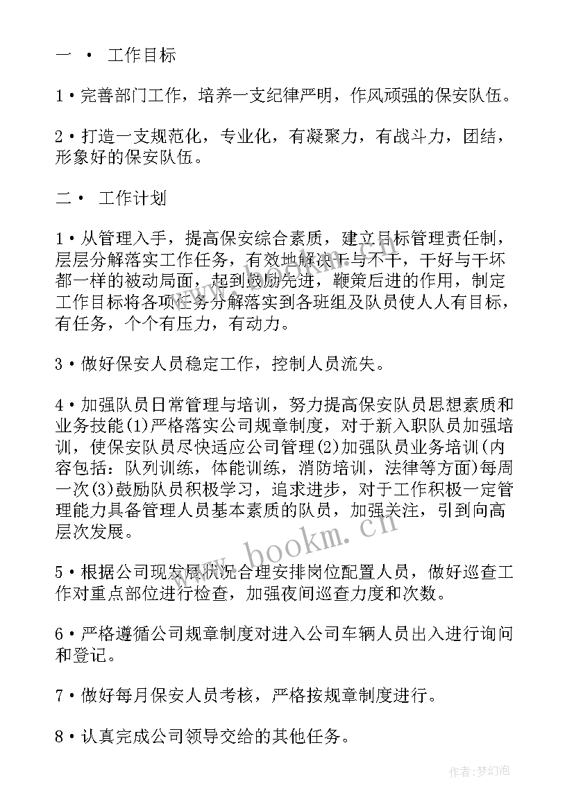 2023年洗浴领班的工作总结与计划 领班工作计划(大全8篇)