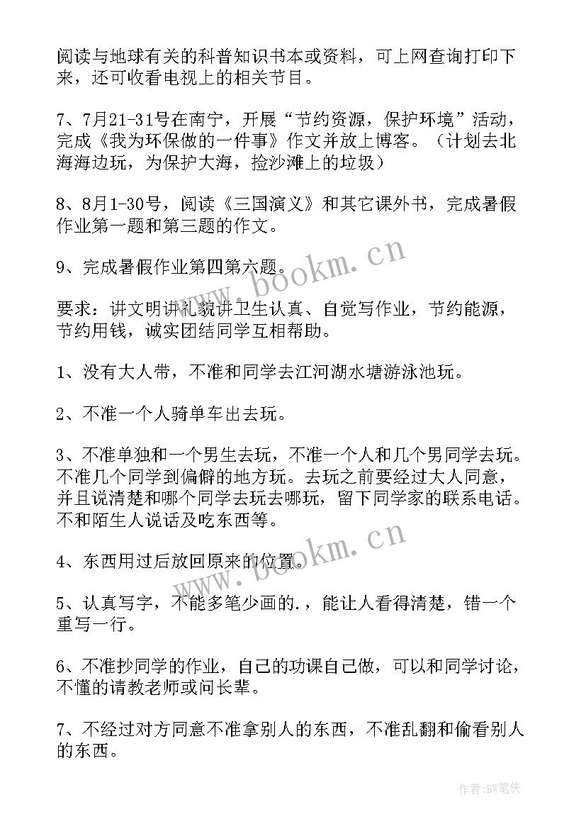 2023年大学英语暑期工作计划(实用6篇)