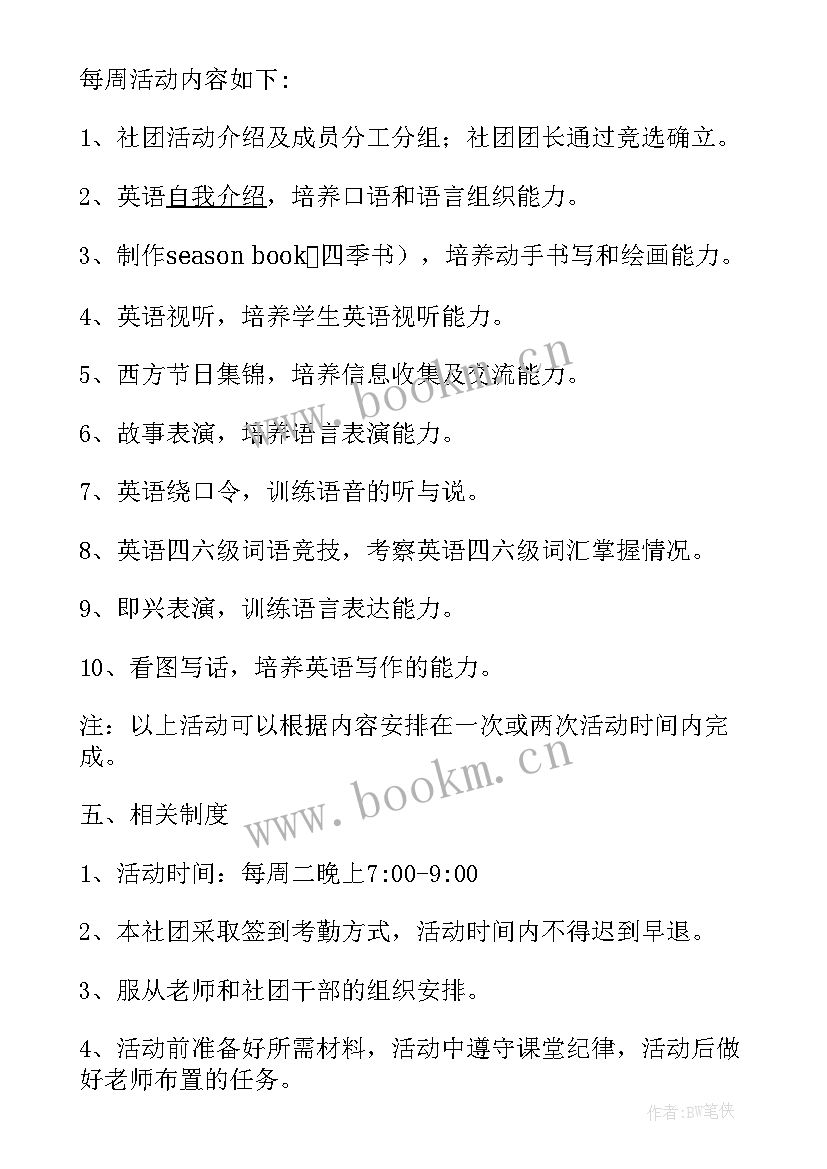 2023年大学英语暑期工作计划(实用6篇)