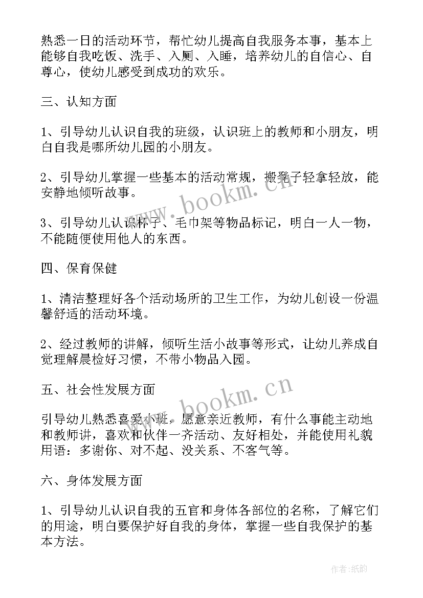 班级评优工作计划 班级工作计划(实用7篇)