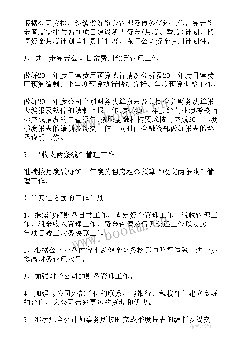 最新团员工作计划建议(模板9篇)