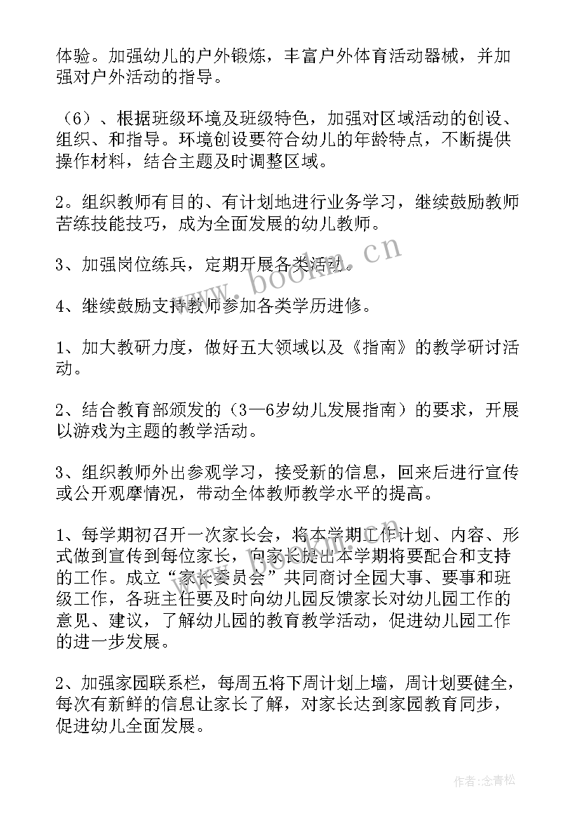 2023年教师培训工作计划 工作计划(通用8篇)