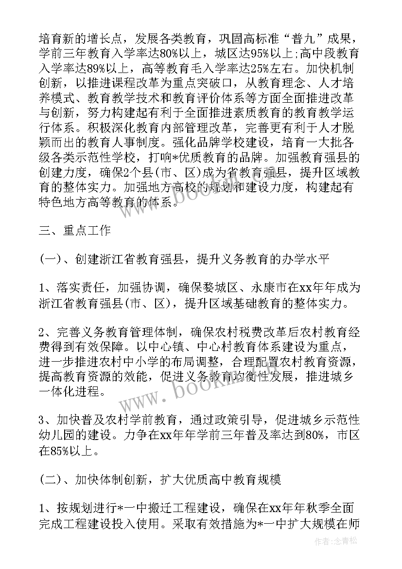 2023年教师培训工作计划 工作计划(通用8篇)