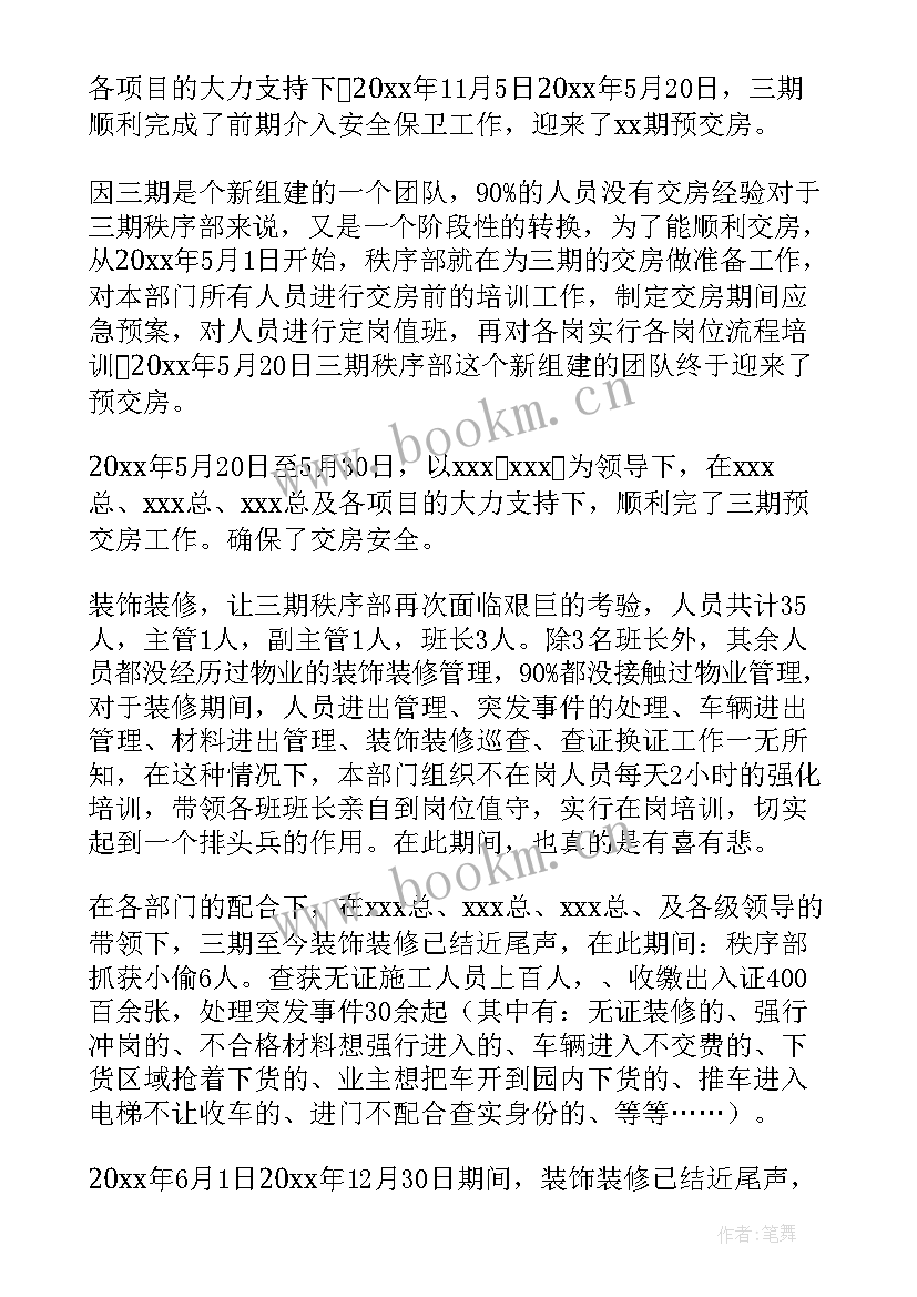 秩序部周工作计划 秩序部总结(精选9篇)