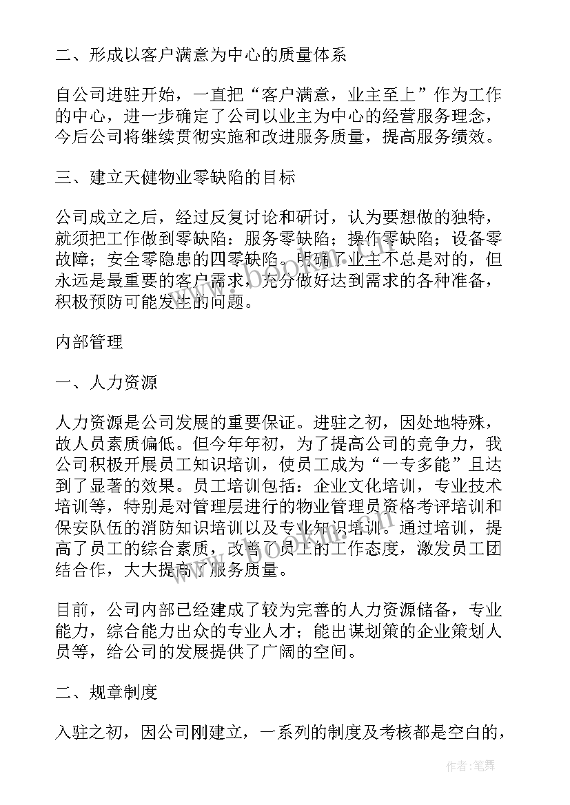 秩序部周工作计划 秩序部总结(精选9篇)