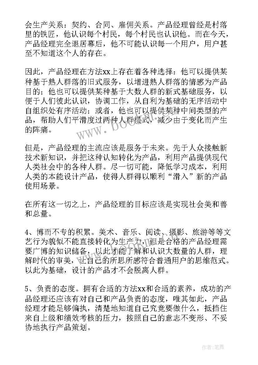 最新产品经理团队组成及分工 产品经理重复工作计划(优质5篇)