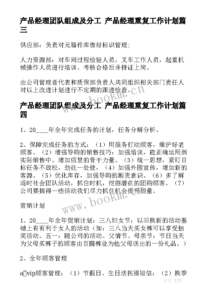 最新产品经理团队组成及分工 产品经理重复工作计划(优质5篇)