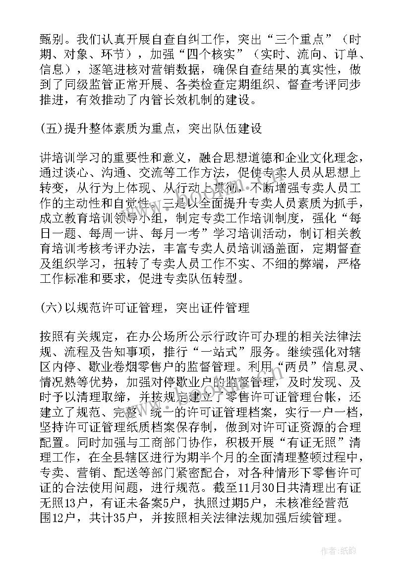 最新烟草专卖管理工作计划(优秀6篇)