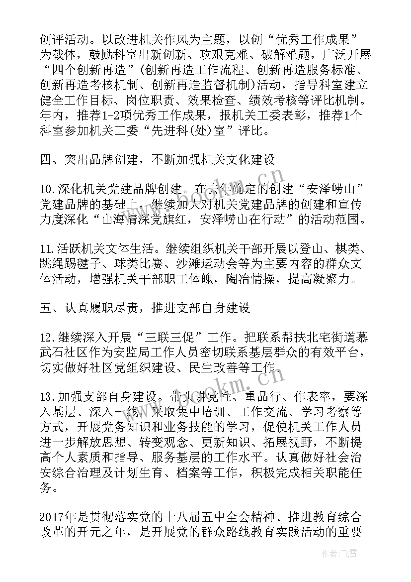 党建工作计划表格 党建工作计划(模板7篇)