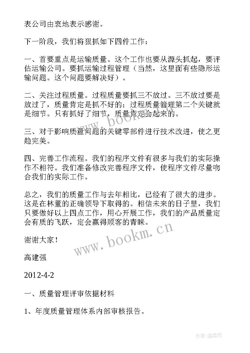 2023年管理评审工作计划会议纪要 管理评审会议发言(大全5篇)