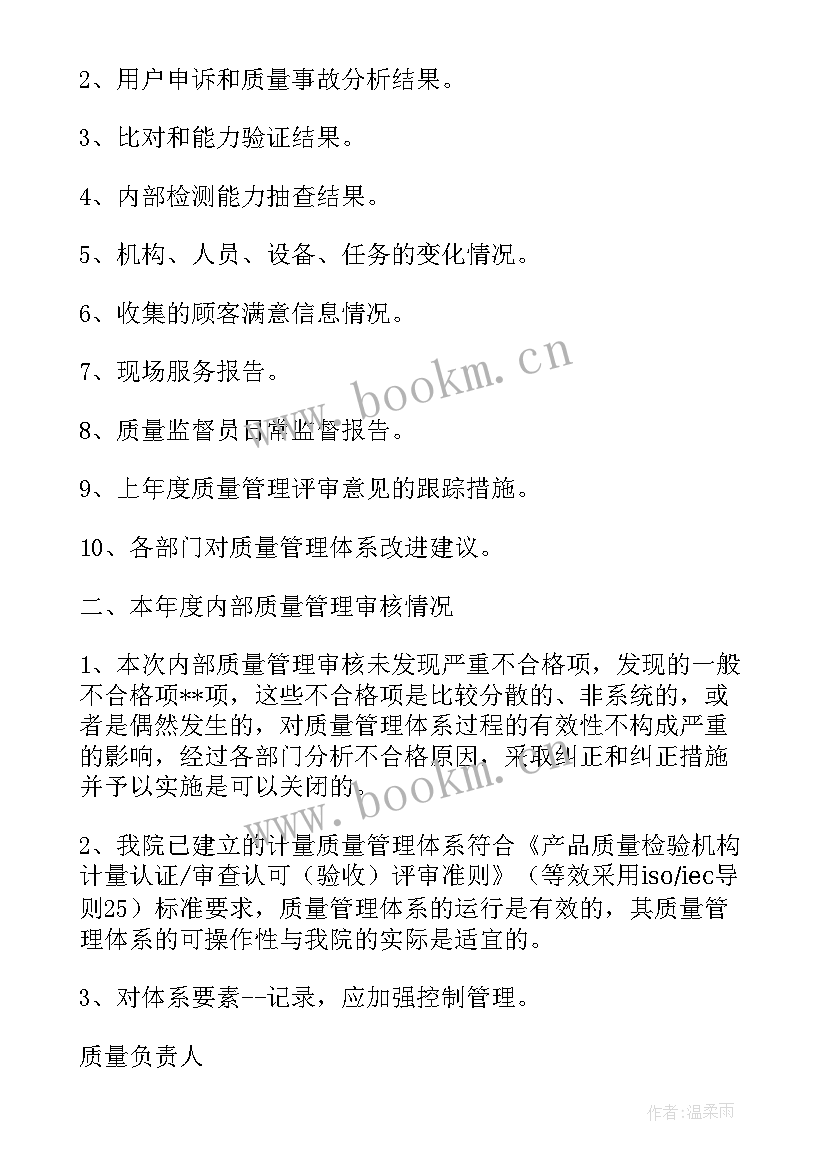 2023年管理评审工作计划会议纪要 管理评审会议发言(大全5篇)