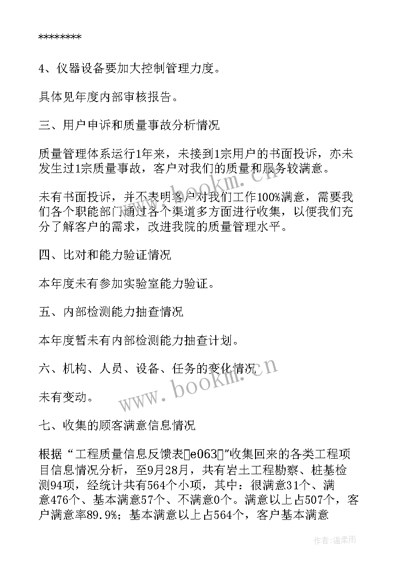 2023年管理评审工作计划会议纪要 管理评审会议发言(大全5篇)