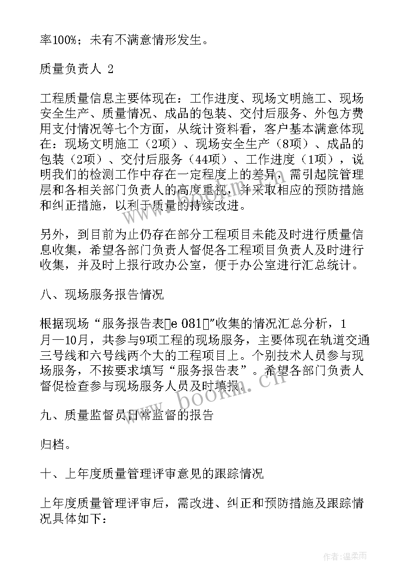 2023年管理评审工作计划会议纪要 管理评审会议发言(大全5篇)