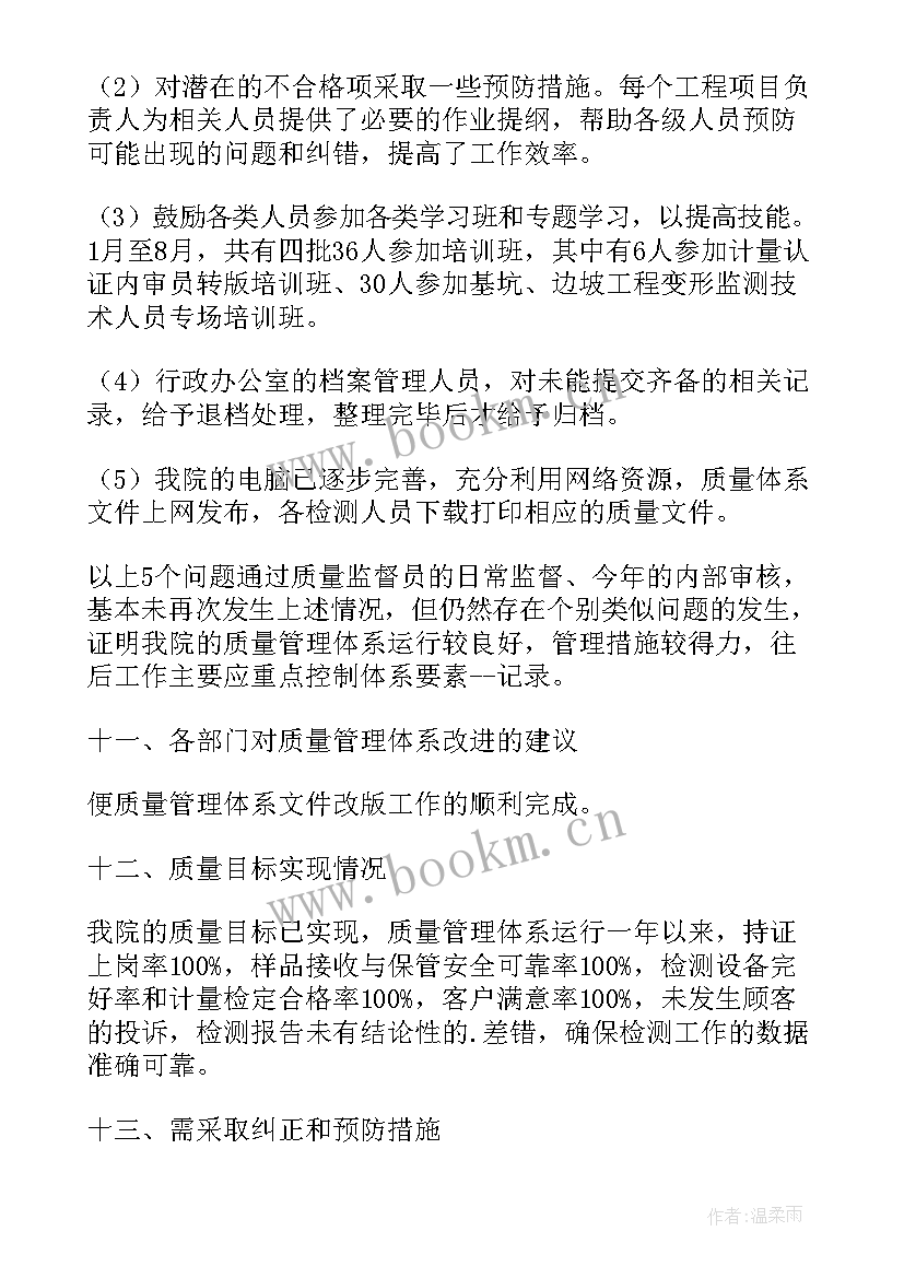 2023年管理评审工作计划会议纪要 管理评审会议发言(大全5篇)