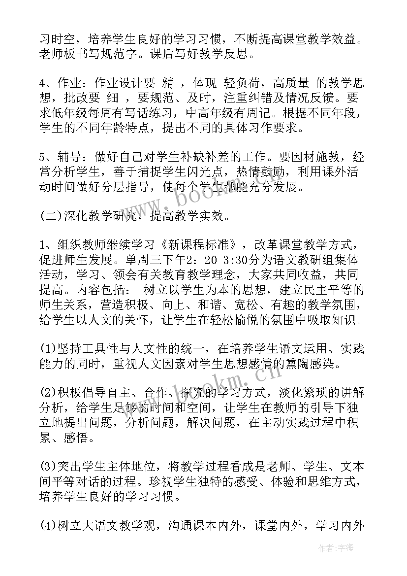 2023年小学教科处春季工作计划 小学语文科组工作计划(优秀6篇)