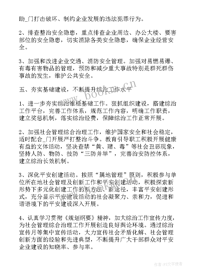 2023年督查工作打算 供电综合督查工作计划(优质9篇)