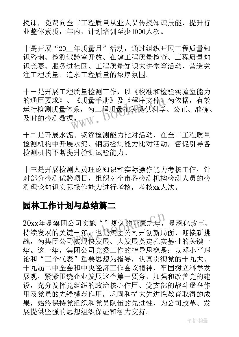 园林工作计划与总结(精选5篇)