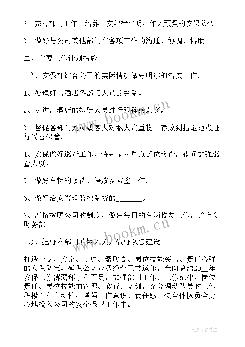 精防办工作计划(模板8篇)