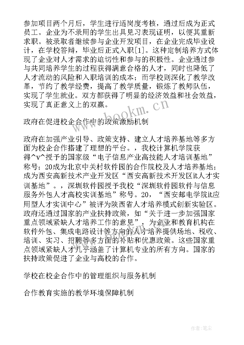 最新企业人才集聚工作计划 高端人才在企业工作计划(大全5篇)