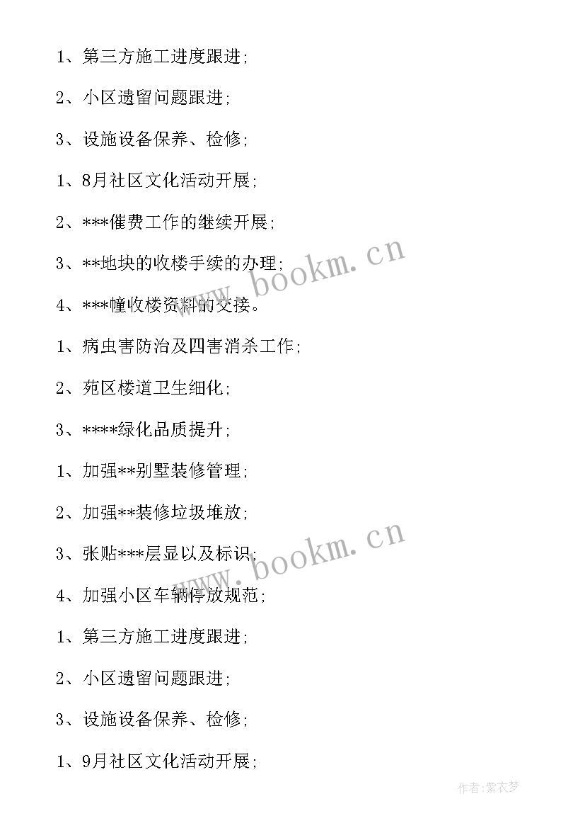 最新编写工作总结的格式和内容 月总结工作计划(大全9篇)